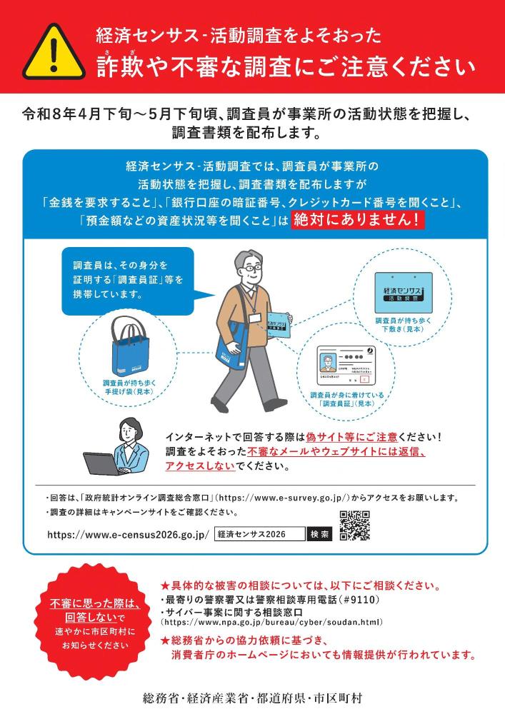 経セン注意喚起チラシ