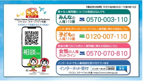 人権相談窓口