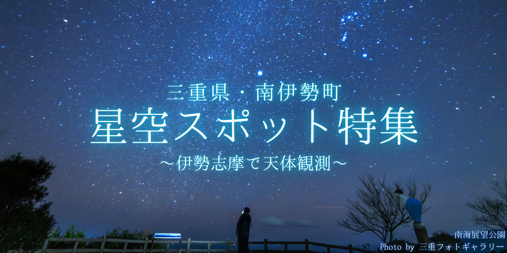 minamiise_hoshizora_main2