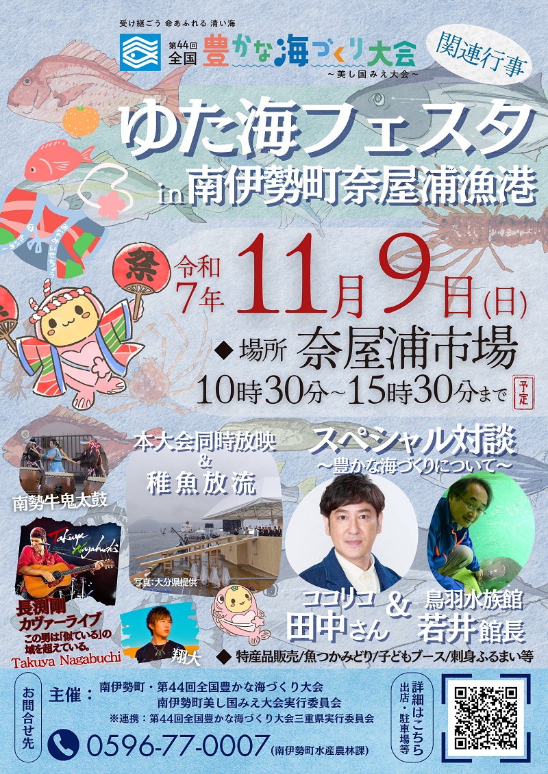 ゆた海フェスタの宣伝ポスターの画像