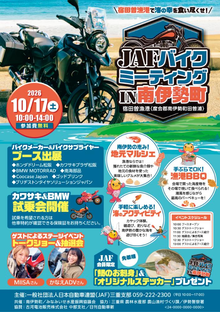 JAFバイクミーティングチラシ