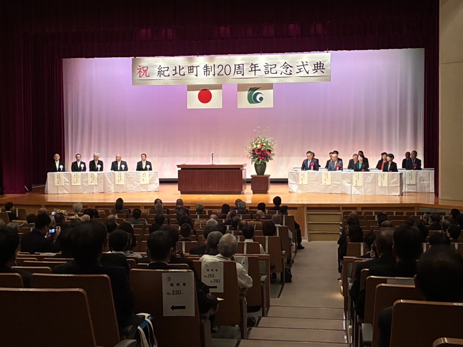 令和7年度9月28日紀北町政20周年記念式典