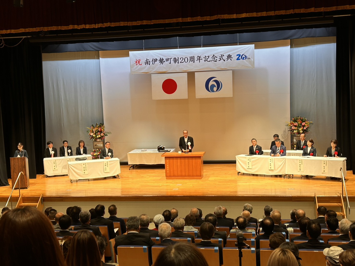 令和7年度10月5日南伊勢町政20周年記念式典