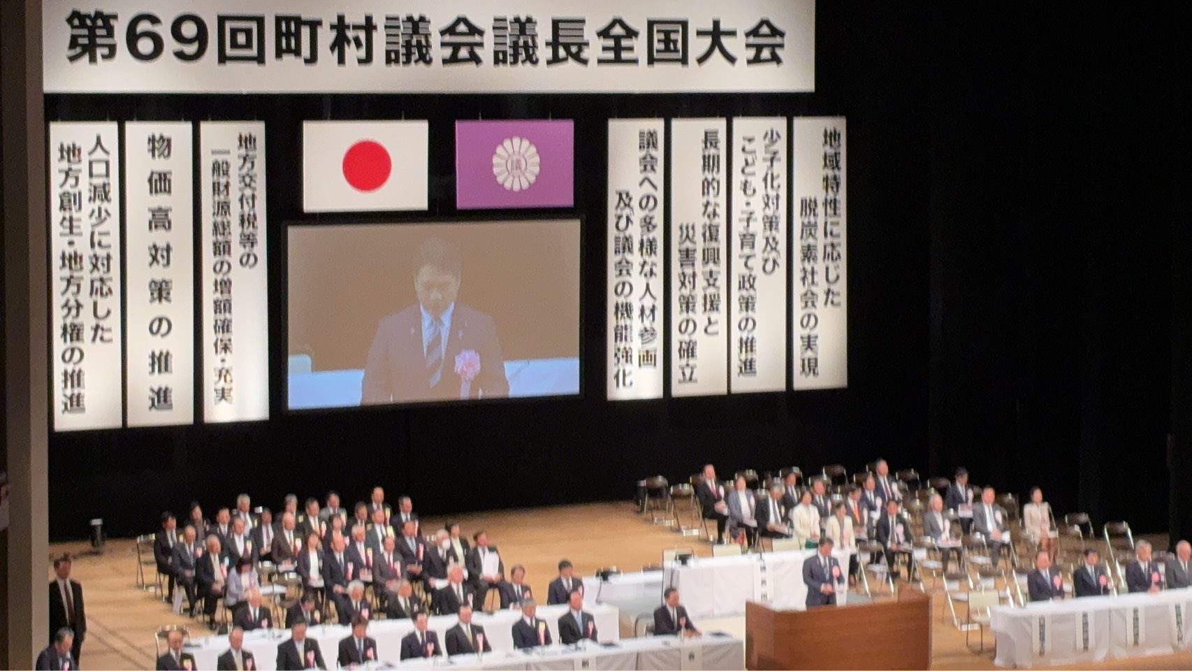 令和7年度11月12日町村議会議長全国大会