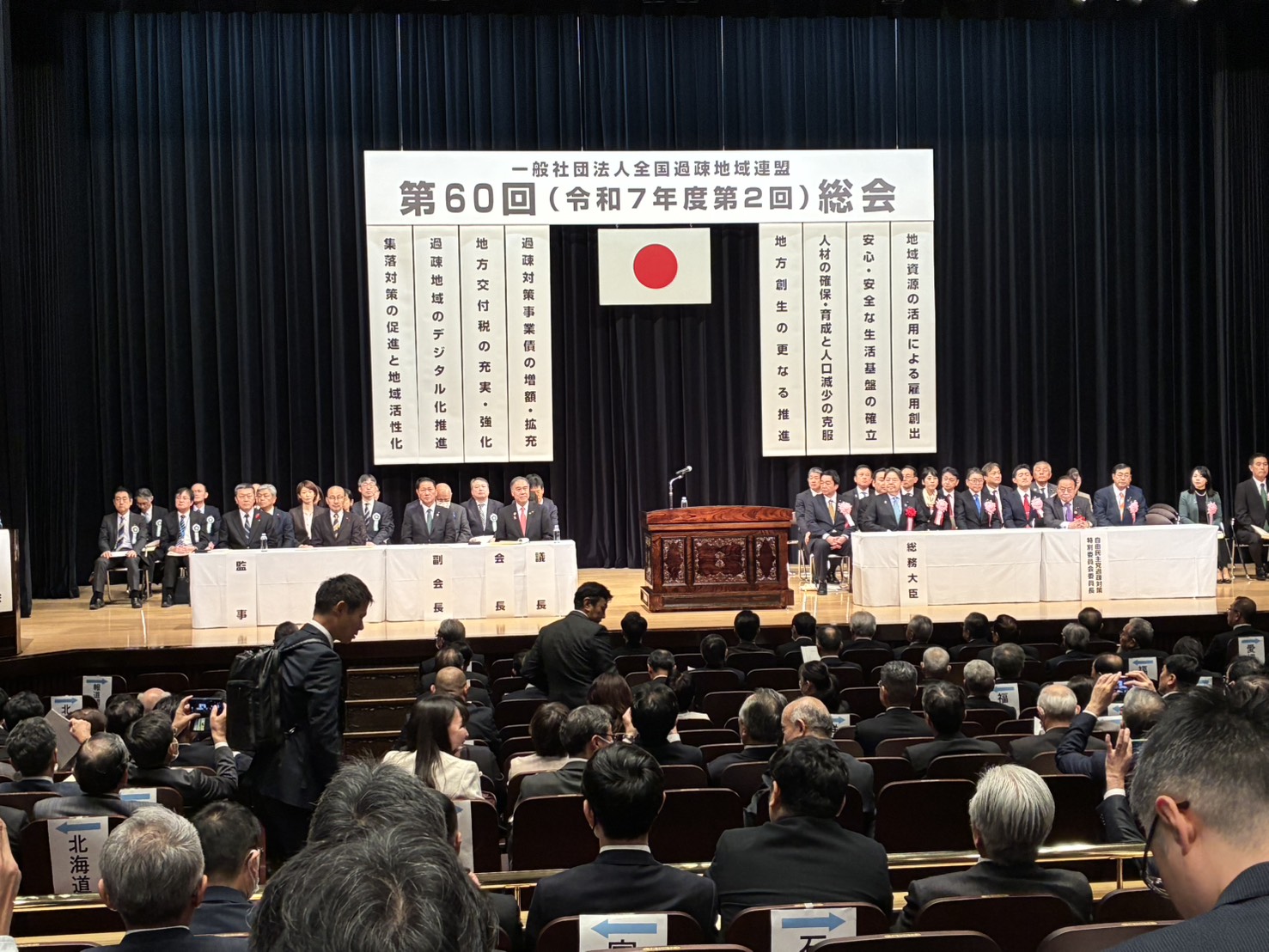 令和7年度11月17日全国過疎連盟総会