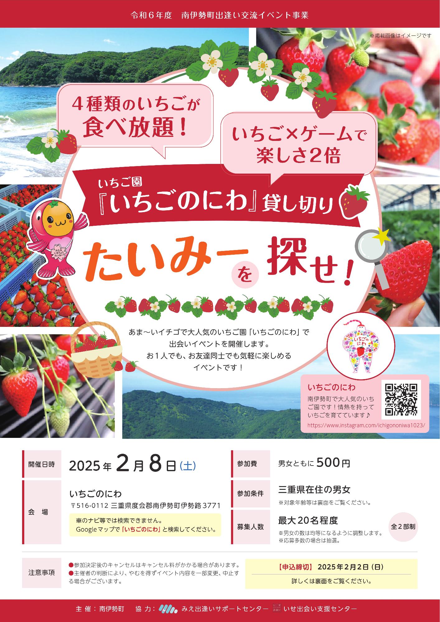 出逢い交流イベントチラシ1