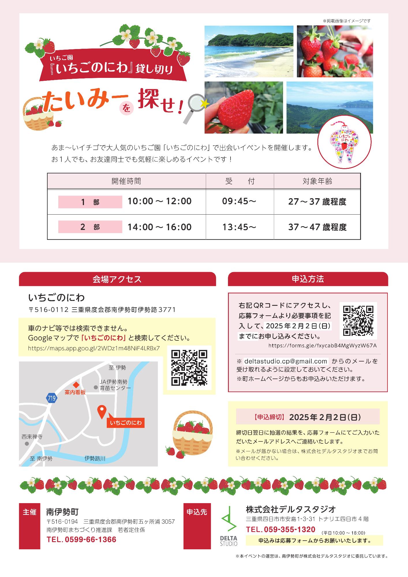 出逢い交流イベントチラシ2