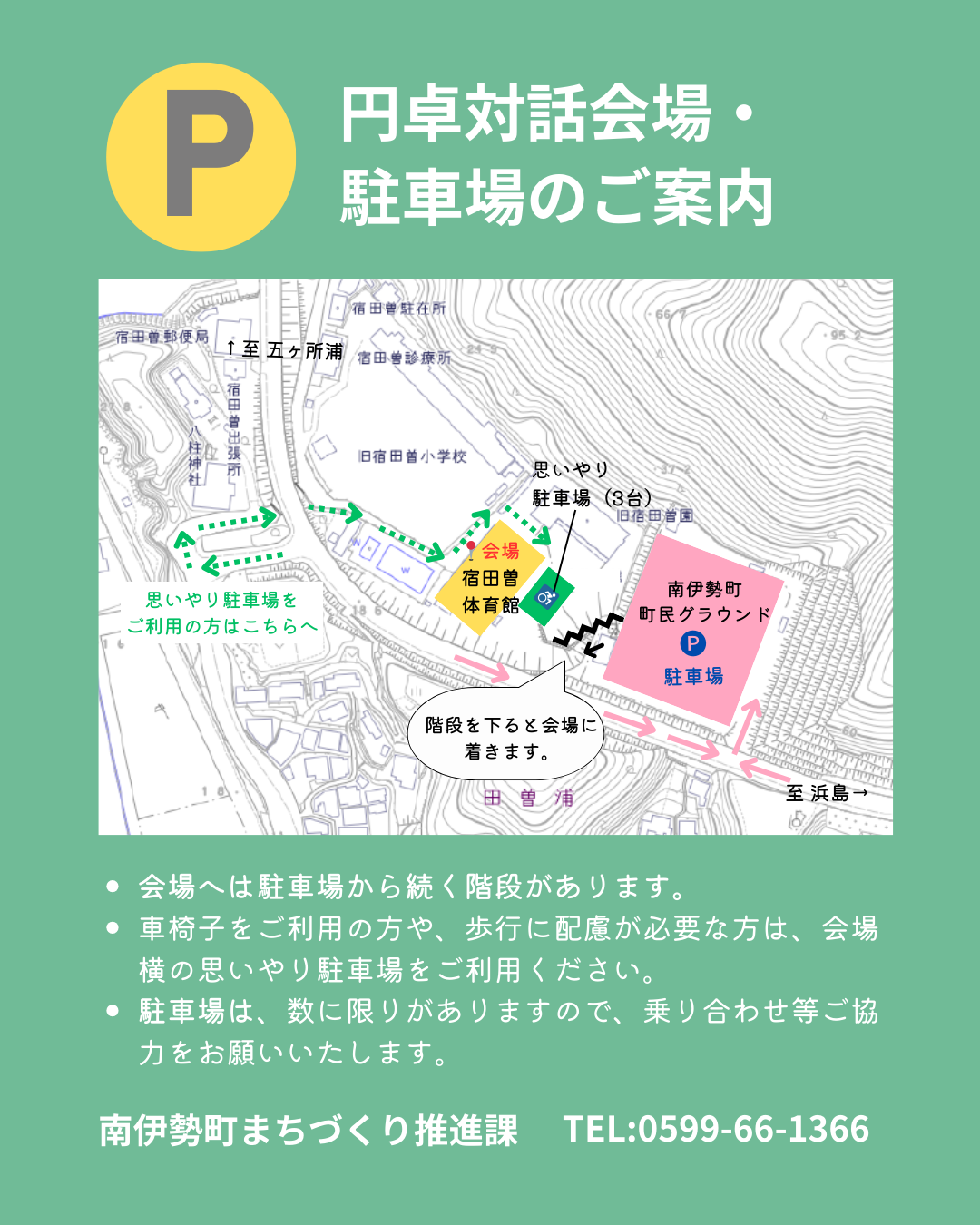 円卓駐車場