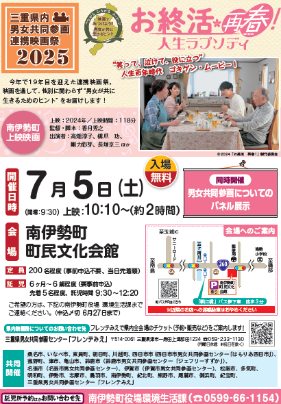 男女共同参画連携映画祭2025チラシ(南伊勢町)