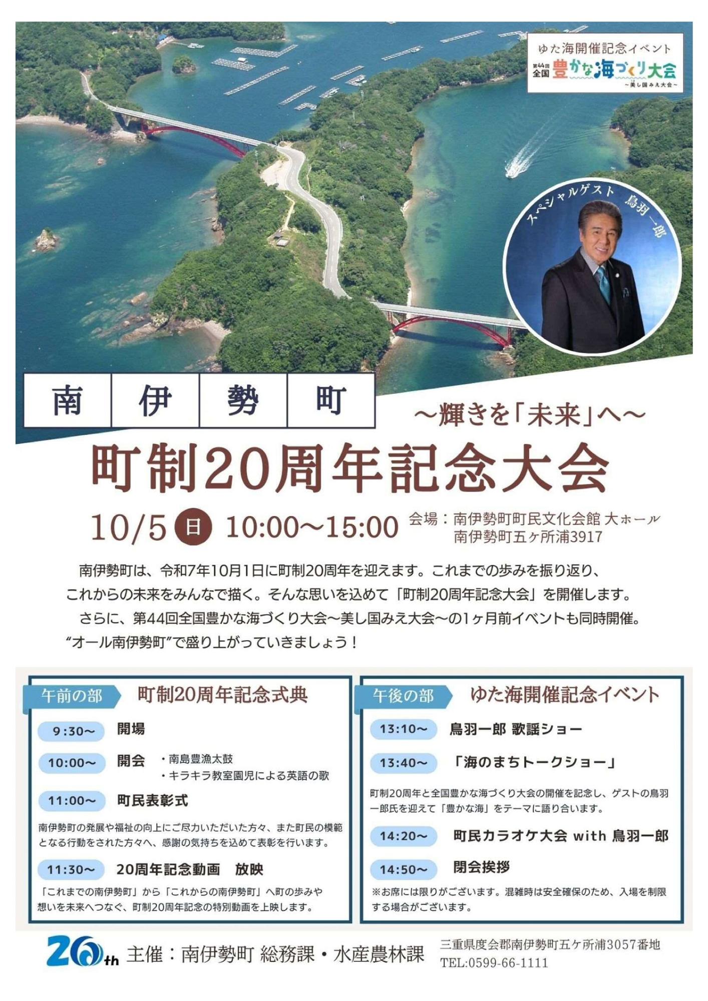 町制20周年記念大会チラシの表面の画像