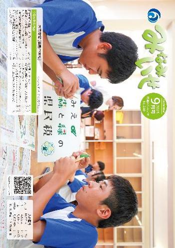 広報9月号の表紙画像