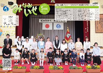 広報5月号の表紙画像