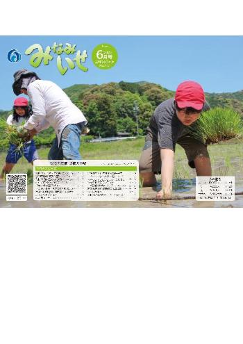 広報6月号の表紙画像