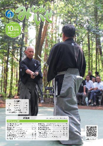 広報10月号の表紙画像