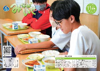広報11月号の表紙画像