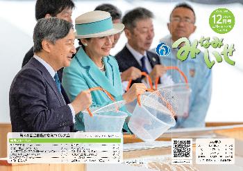広報12月号の表紙画像