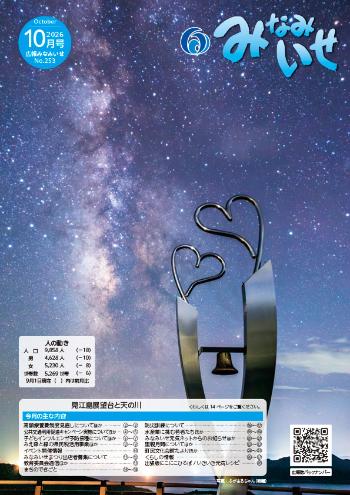 広報10月号の表紙画像