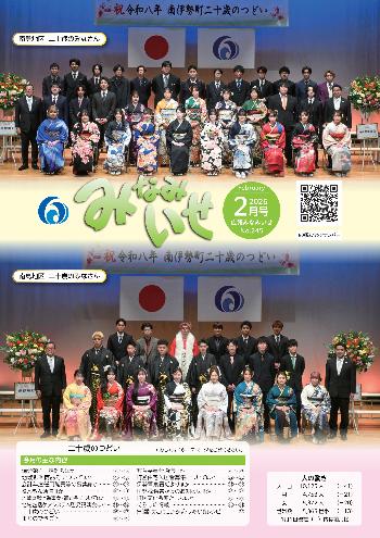 広報2月号の表紙画像