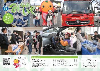広報3月号の表紙画像