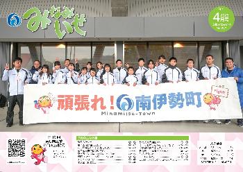 広報4月号の表紙画像