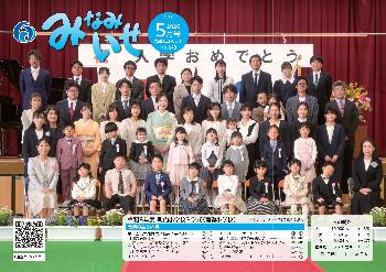 広報5月号の表紙画像