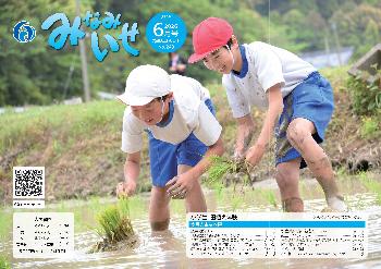 広報6月号の表紙画像