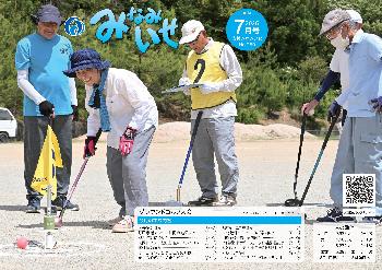 広報7月号の表紙画像