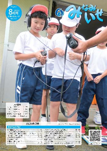 広報8月号の表紙画像