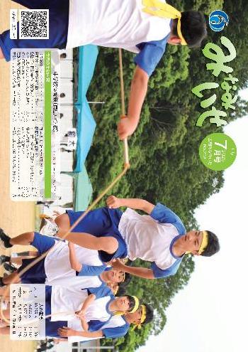 広報7月号の表紙画像