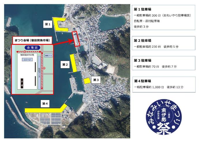 みなみいせまつり駐車場図1127版