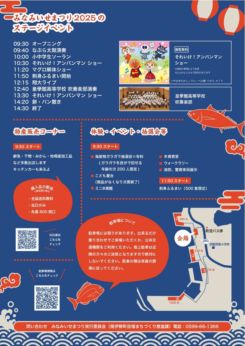 みなみいせまつりのチラシの画像