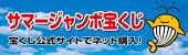 宝くじバナー画像