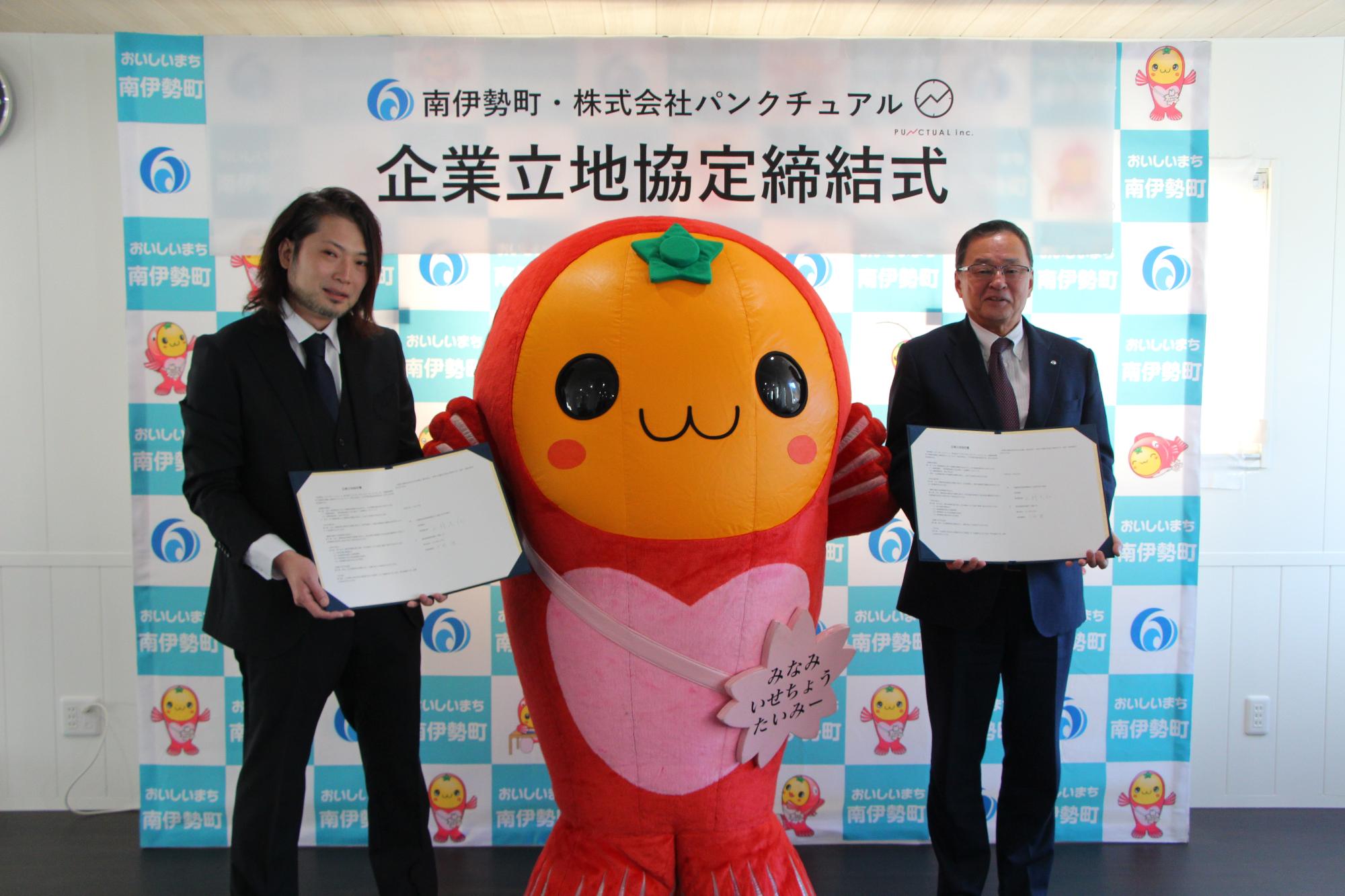 企業立地協定締結式