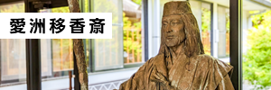 愛洲移香斎の銅像写真の画像