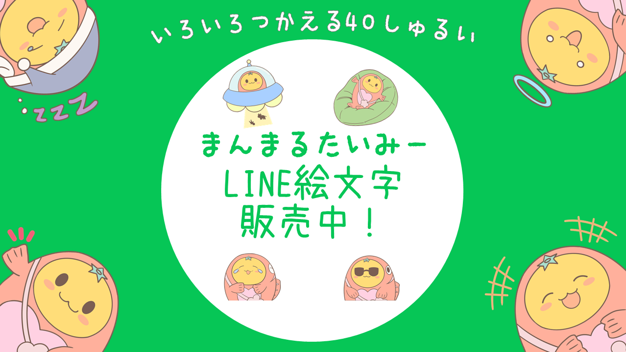 たいみー絵文字の画像