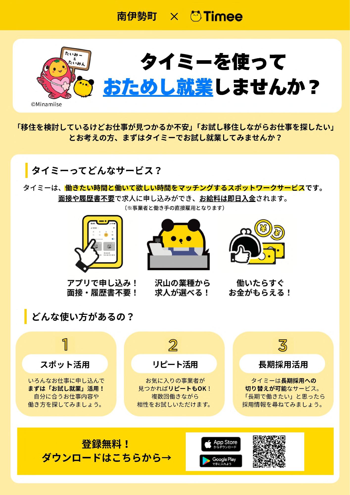 南伊勢町ワーカー向けチラシ1