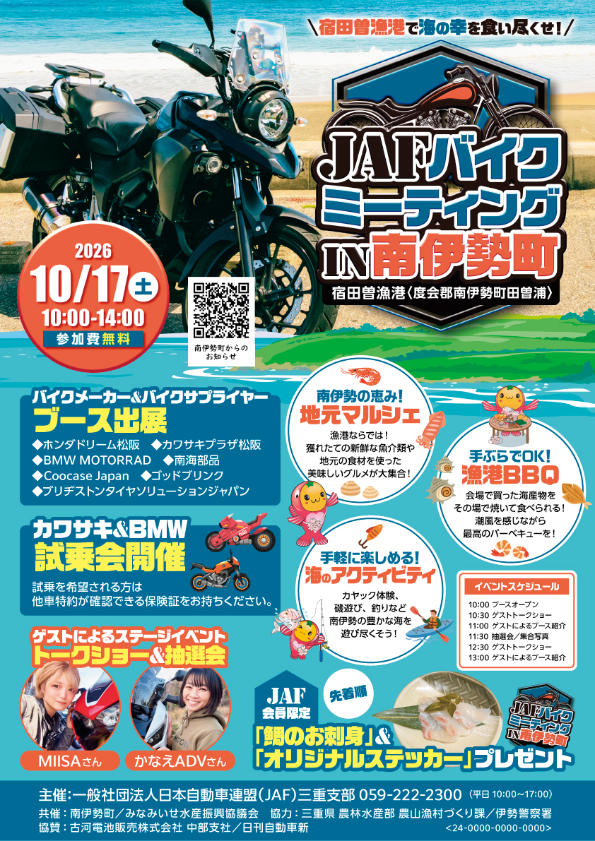 JAFバイクミーティングチラシ
