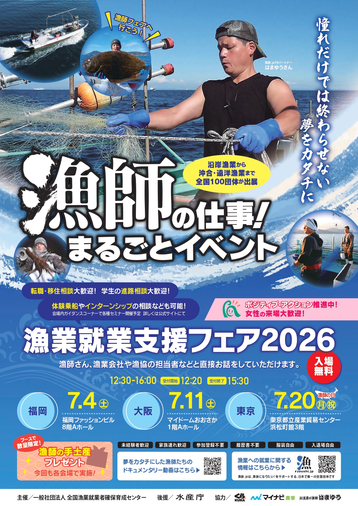 漁業就業支援フェア2026チラシ