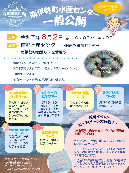 水産センター一般公開