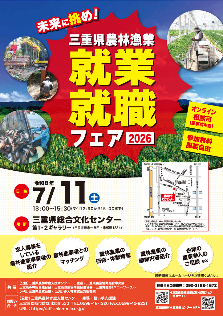 漁業就業支援フェア2026チラシ