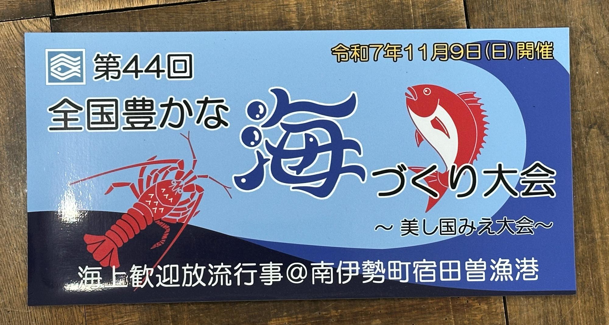 海づくり大会マグネット