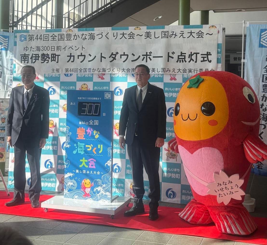 ゆた海300日前イベントカウントダウンボード設置