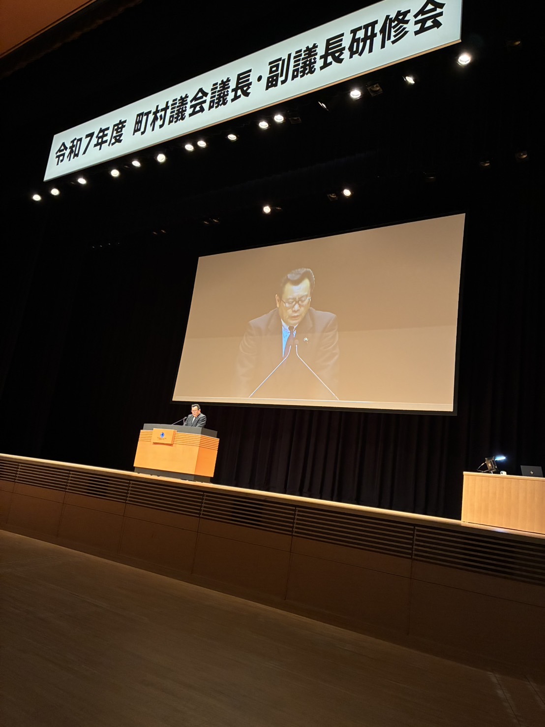 令和7年5月27日全国町村議会　議長副議長研修会