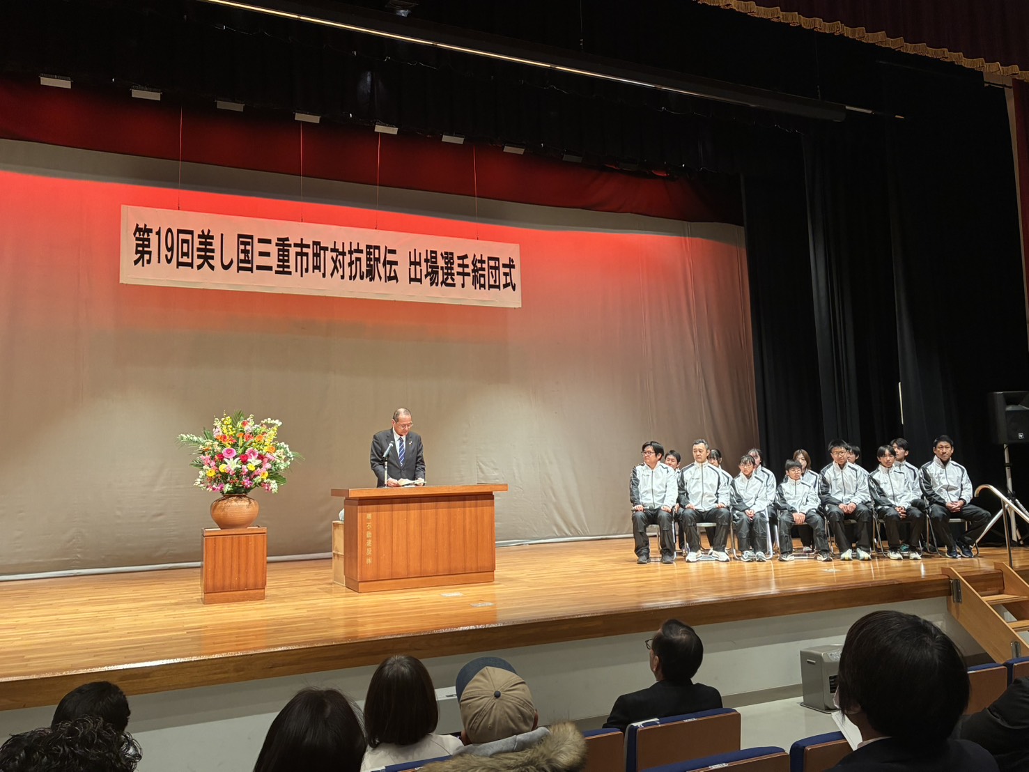 1月25日第19回美し国三重市町対抗駅伝出場選手結団式