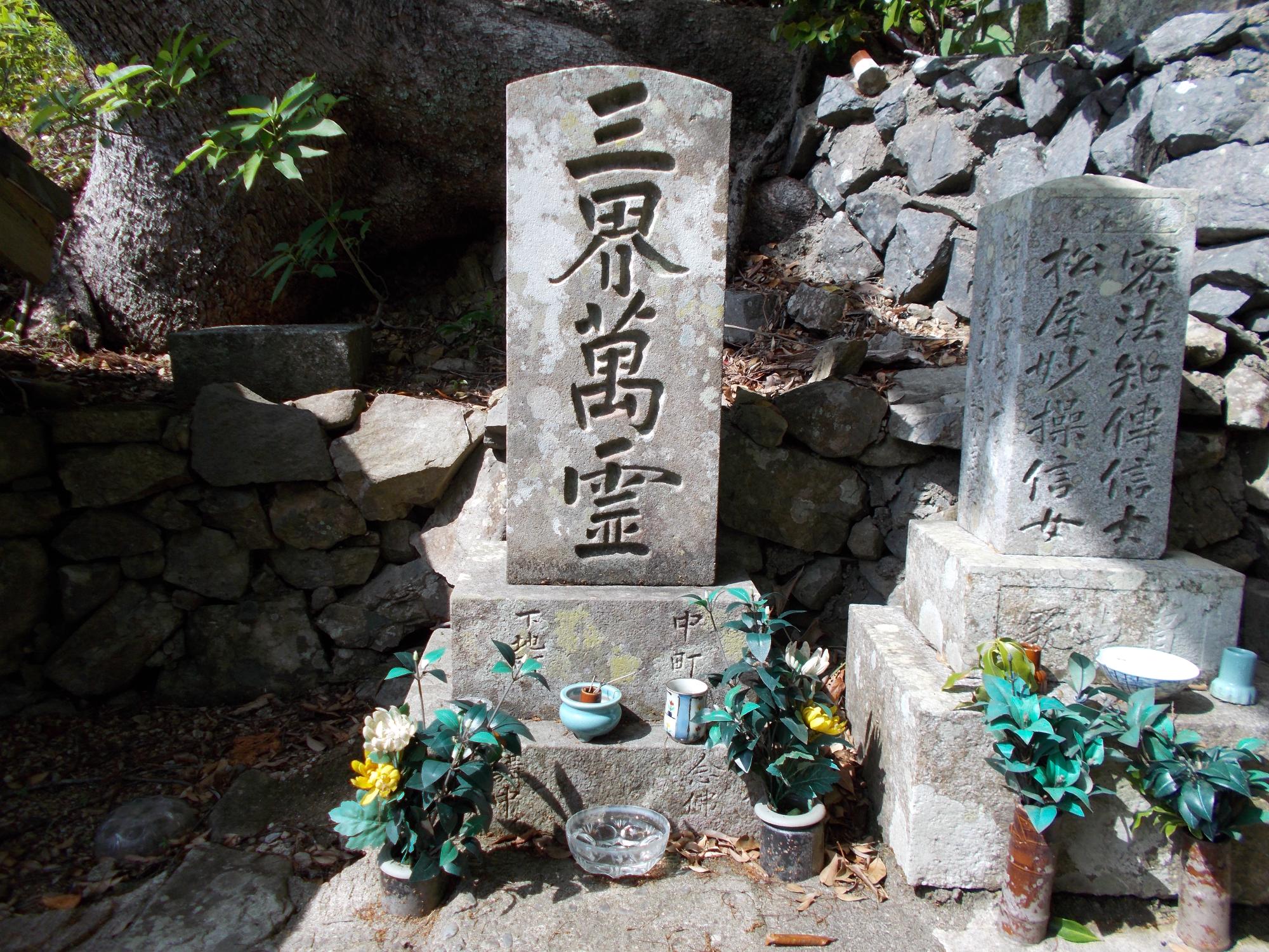 甘露寺の三界萬霊碑