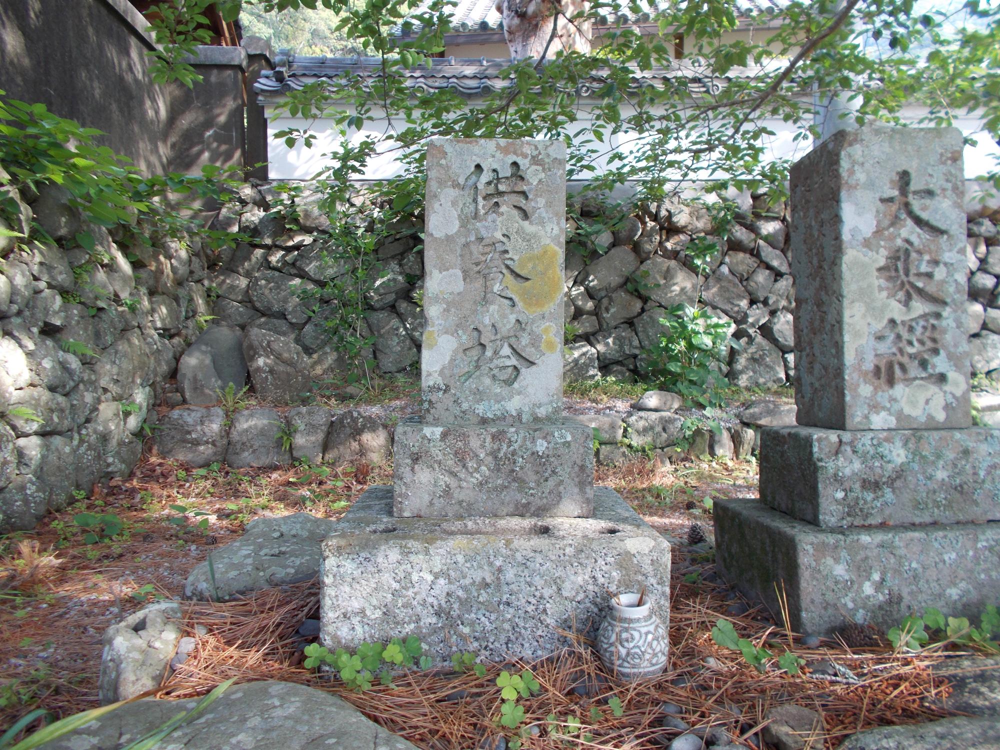 最明寺の供養碑