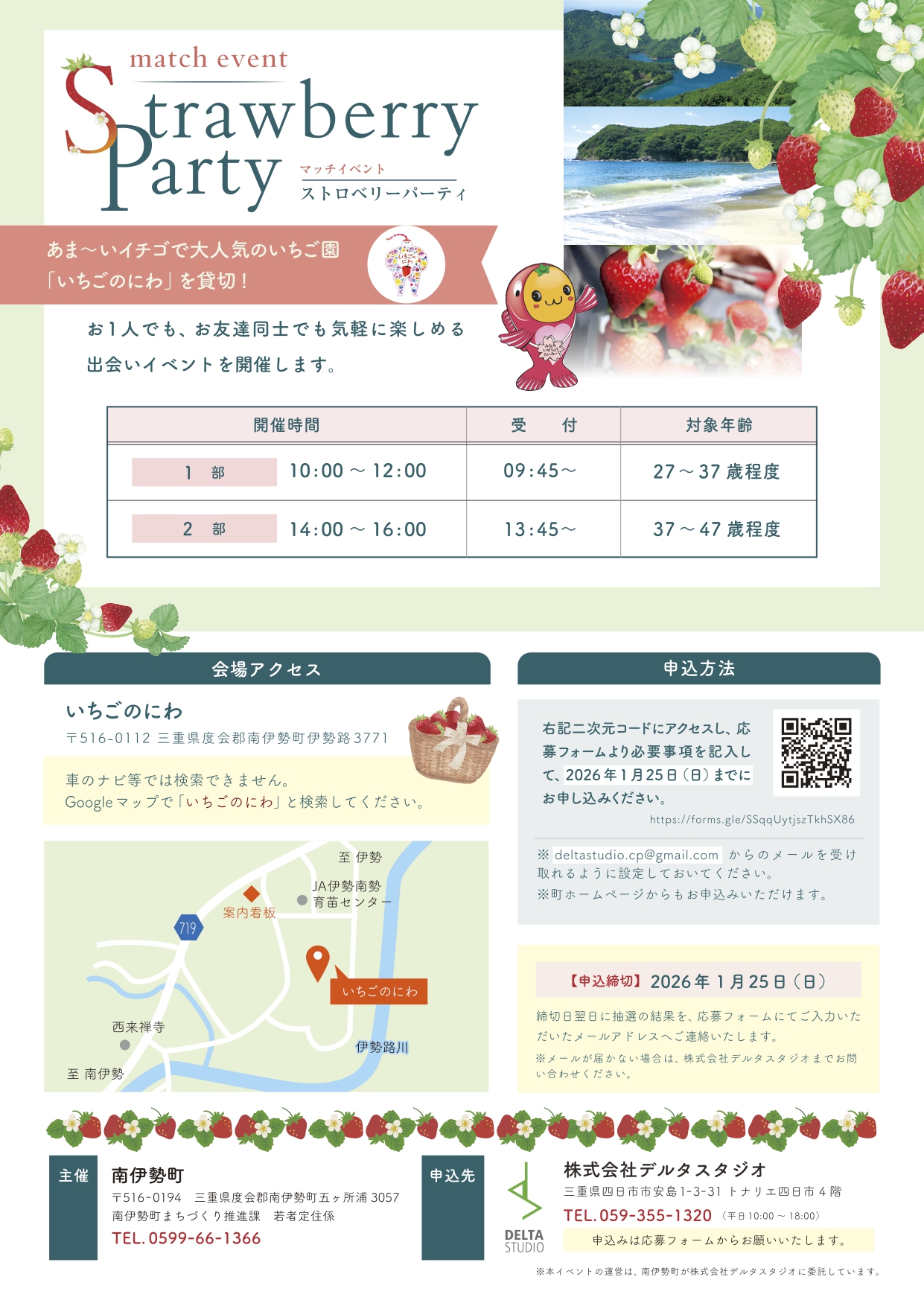 出会い交流イベントチラシ裏