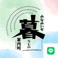 みなみいせ暮らしの案内所ロゴ