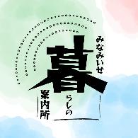 みなみいせ暮らしの案内所ロゴ