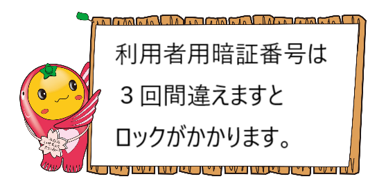 暗証番号の補足説明図